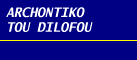 Logo, ARCHONTIKO DILOFOU, IPIROS, IOANNINA, DILOFO KENTRIKO ZAGORI, IOANNINA