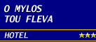 Logo, O MYLOS TOU FLEVA, Παραλία Λούτσας, Πρέβεζα, Ήπειρος